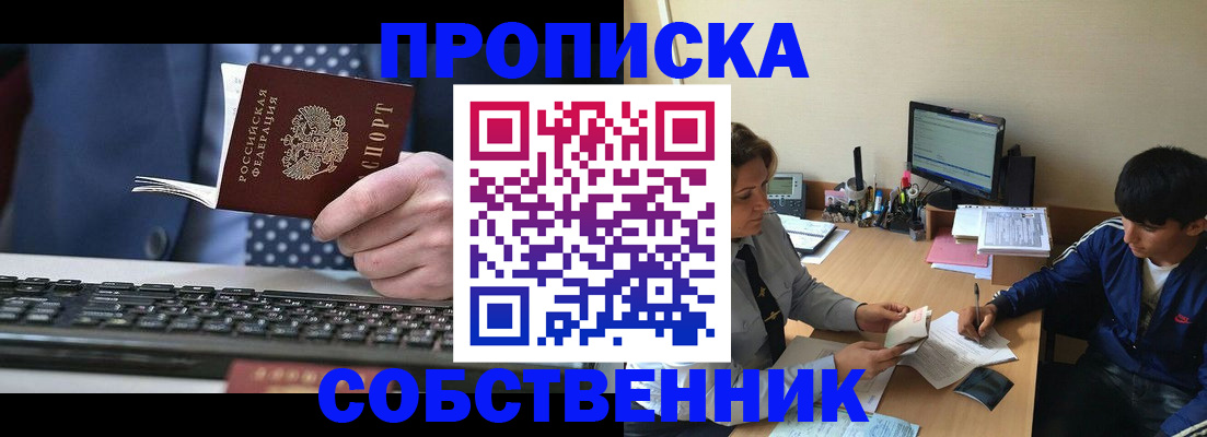 прописка штамп в Инзе