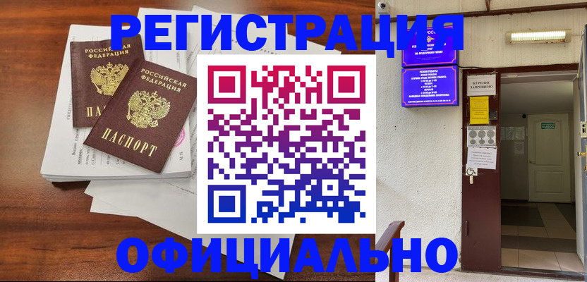 прописка для кредита в Инзе