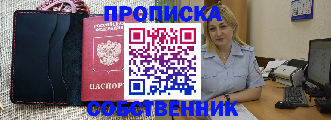 временная регистрация в квартире в Инзе